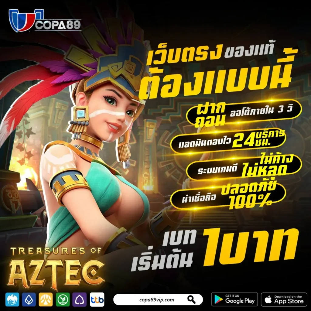 copa 89 ทางเข้า