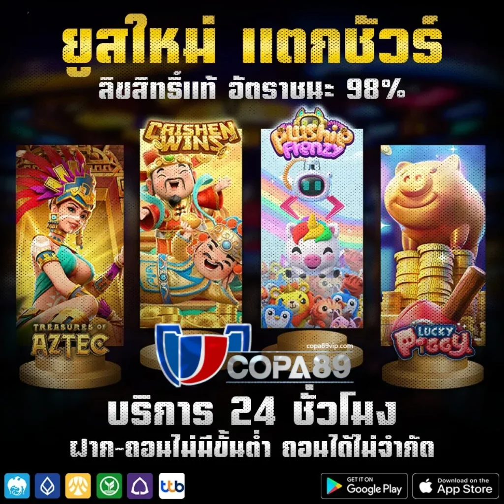 copa 89 เครดิตฟรี
